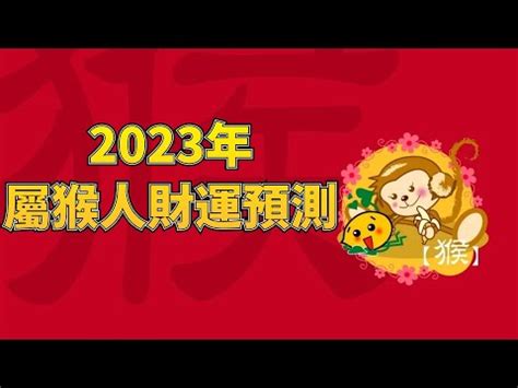 屬猴方位|属猴最佳住房楼层和风水方位